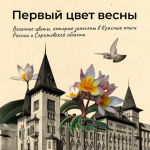 Первый цвет весны