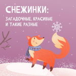 Такие разные снежинки- интересные факты для детей