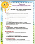 Консультация для родителей