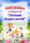 Консультация для родителей 