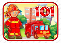 Пожарный - дошколятам!