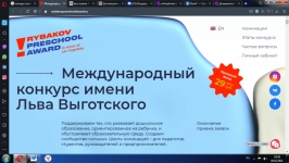 Участие в конкурсе имени Л.С. Выготского с воспитанниками подготовительной группы