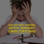 14 ноября в 15:00 Николай Ягодкин расскажет как научить детей самостоятельности и перестать делать домашку за них?