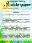 Консультация для родителей «Одежда для прогулок» -октябрь 2024 г.