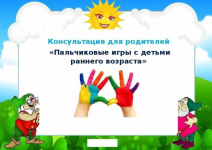 Консультация для родителей