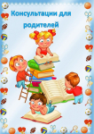 Консультация для родителей «Почему дети разные?» - июнь 2025 г.