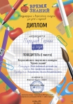 Всероссийский конкурс 1 место