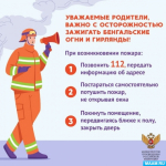 пожарная безопасность