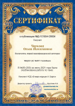 Сертификат о публикации.