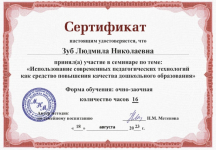 Сертификат участника семинара 