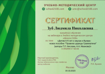 Сертификат участника вебинара 
