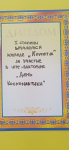 Диплом первой степени команда старшей группы "Комета"