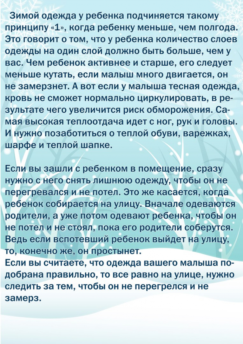 Наступили холода. Консультация для родителей как одевать ребенка зимой. Памятка для родителей как одевать детей зимой. Консультация для родителей как одеть ребенка зимой в саду. Памятка родителям как одевать ребенка зимой в садике.