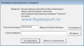 Окно Код активации