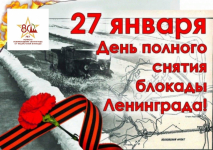 День полного освобождения Ленинграда 2024: героические 872 дня блокады 27 января 2024 года исполнится 80 лет со Дня снятия блокады Ленинграда: главное о событии