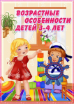 Возрастные особенности детей 3-4 лет