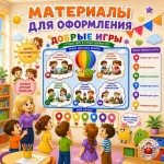Шаблон для оформления экрана детского выбора