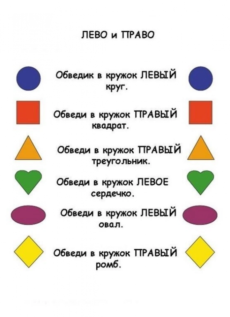 Лево право проверка. Как научить ребенка различать право и лево. Право лево задания для дошкольников. Учим лево право для детей. Право-лево для дошкольников.