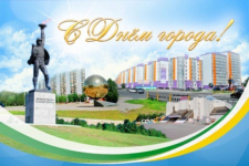 Поздравляем с днем города!