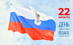 Днем Государственного флага!