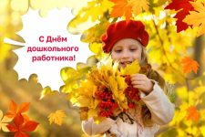 С профессиональным праздником!