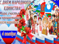 День народного единства