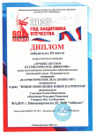 Новое поколение юных патриотов