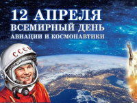 День Космонавтики