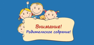 Родительское собрание 18.12.2023г.