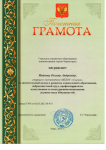 за значительный вклад в развитие дошкольного образования, добросовестный труд, профессионализм,качественное и ответственное выполнение должностных обязанностей