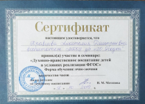 Сертификат-участие в семинаре