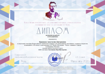 Диплом руководителя работы участника Всероссийского конкурса