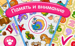 Игры на внимание и память