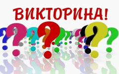 Краеведческая викторина для дошкольников