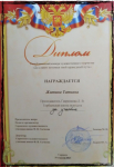 2021 г. Житина Эвелина