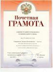 Почетная грамота администрации Торбеевского муниципального района Республики Мордовия 2010г