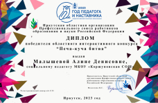 Диплом победителя