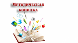 МЕТОДИЧЕСКИЕ РАЗРАБОТКИ