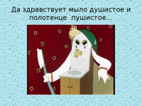 Консультация для родителей «Да здравствует, мыло душистое!»