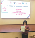 Педагогическое Чтение  Детство,  Семья. Социокультурные истоки