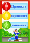 Памятка О соблюдении ПДД