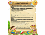 Памятка для родителей будущего первоклассника