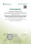 Сертификат публикации на сайте педагогических идей на Всероссийском фестивале "Открытый урок"