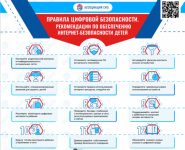 Защитим своих детей в цифровом мире!