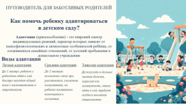 Адаптация в ДОУ