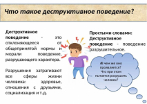 Памятки по деструктивному поведению