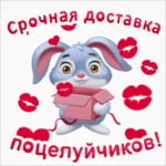 Поцелуйчики