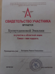 Свидетельство воспитанника за участие в областной акции "Семья- моя гордость".