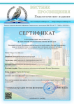 сертификат о публикации в педагогическом издании