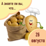 Всемирный день картофеля